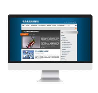 职业生涯规划系统